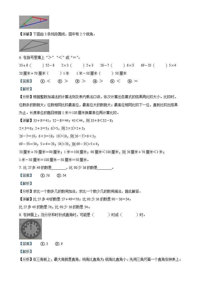 2024-2025学年山东省菏泽市成武县人教版二年级上册期中测试数学试卷（解析版）-A4第3页