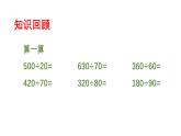 小學(xué)數(shù)學(xué)西師版四年級上冊第七單元《估算》教學(xué)課件