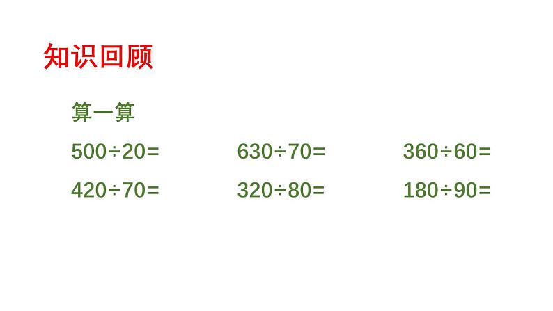 小学数学西师版四年级上册第七单元《估算》教学课件第2页