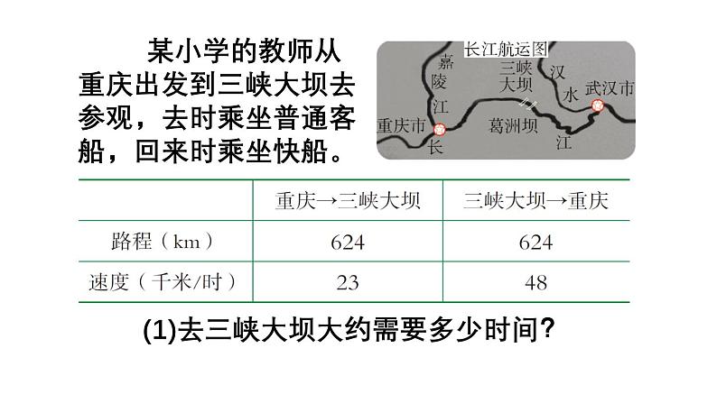 小学数学西师版四年级上册第七单元《估算》教学课件第3页