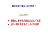 小學(xué)數(shù)學(xué)西師版四年級上冊第七單元《估算》教學(xué)課件