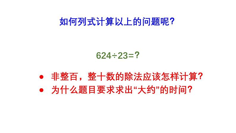 小学数学西师版四年级上册第七单元《估算》教学课件第4页