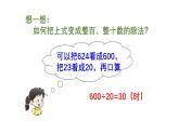 小學(xué)數(shù)學(xué)西師版四年級上冊第七單元《估算》教學(xué)課件