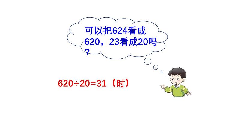 小学数学西师版四年级上册第七单元《估算》教学课件第6页