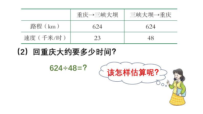 小学数学西师版四年级上册第七单元《估算》教学课件第7页