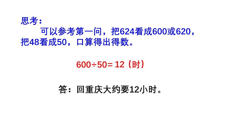 小学数学西师版四年级上册第七单元《估算》教学课件第8页