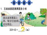 小學(xué)數(shù)學(xué)西師版四年級(jí)上冊(cè)第四單元《筆算乘法（1）》教學(xué)課件
