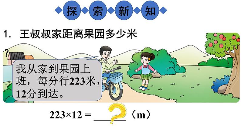 小学数学西师版四年级上册第四单元《笔算乘法（1）》教学课件第3页