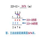 小學(xué)數(shù)學(xué)西師版四年級(jí)上冊(cè)第四單元《筆算乘法（1）》教學(xué)課件