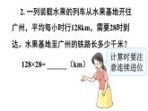 小學(xué)數(shù)學(xué)西師版四年級(jí)上冊(cè)第四單元《筆算乘法（1）》教學(xué)課件