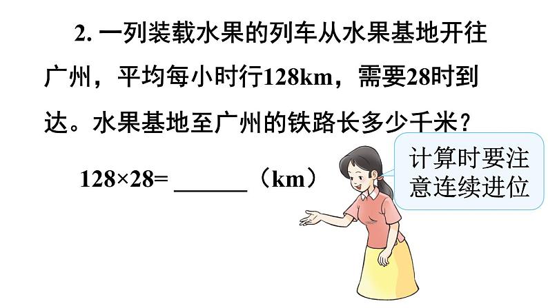 小学数学西师版四年级上册第四单元《笔算乘法（1）》教学课件第5页