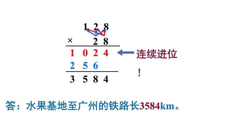 小学数学西师版四年级上册第四单元《笔算乘法（1）》教学课件第6页