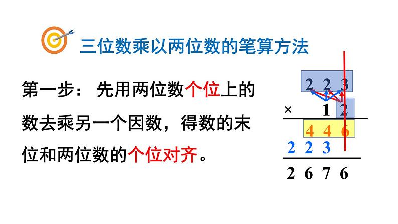 小学数学西师版四年级上册第四单元《笔算乘法（1）》教学课件第8页