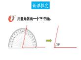 小學(xué)數(shù)學(xué)西師版四年級(jí)上冊(cè)第三單元《畫(huà)角》教學(xué)課件