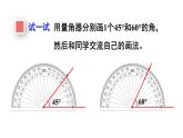 小學(xué)數(shù)學(xué)西師版四年級(jí)上冊(cè)第三單元《畫(huà)角》教學(xué)課件