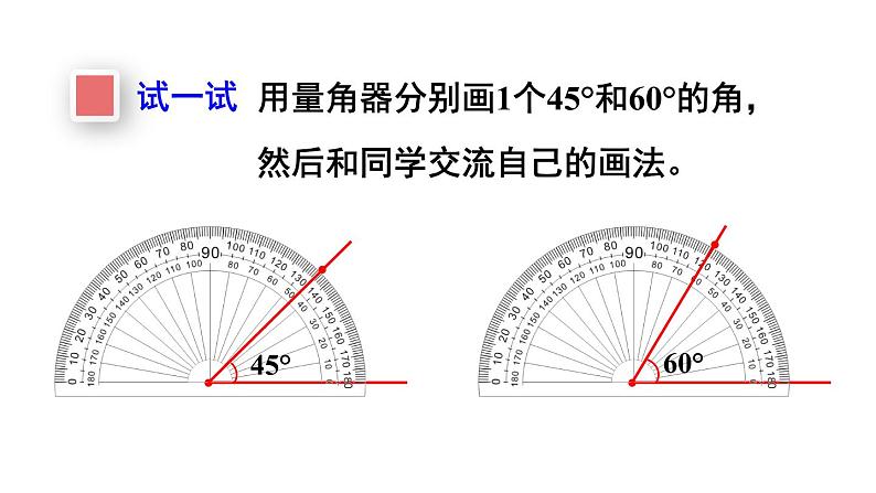 小学数学西师版四年级上册第三单元《画角》教学课件第3页