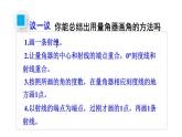 小學(xué)數(shù)學(xué)西師版四年級(jí)上冊(cè)第三單元《畫(huà)角》教學(xué)課件