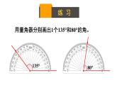 小學(xué)數(shù)學(xué)西師版四年級(jí)上冊(cè)第三單元《畫(huà)角》教學(xué)課件