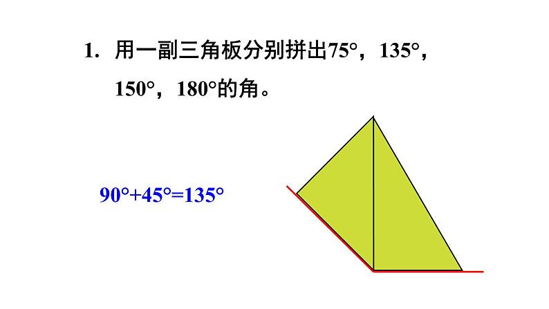 小学数学西师版四年级上册第三单元《画角》教学课件第8页