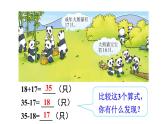 小学数学西师版四年级上册第二单元《加减法的关系》教学课件