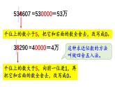 小學(xué)數(shù)學(xué)西師版四年級(jí)上冊(cè)第一單元《萬以上數(shù)的近似數(shù)與估算》教學(xué)課件