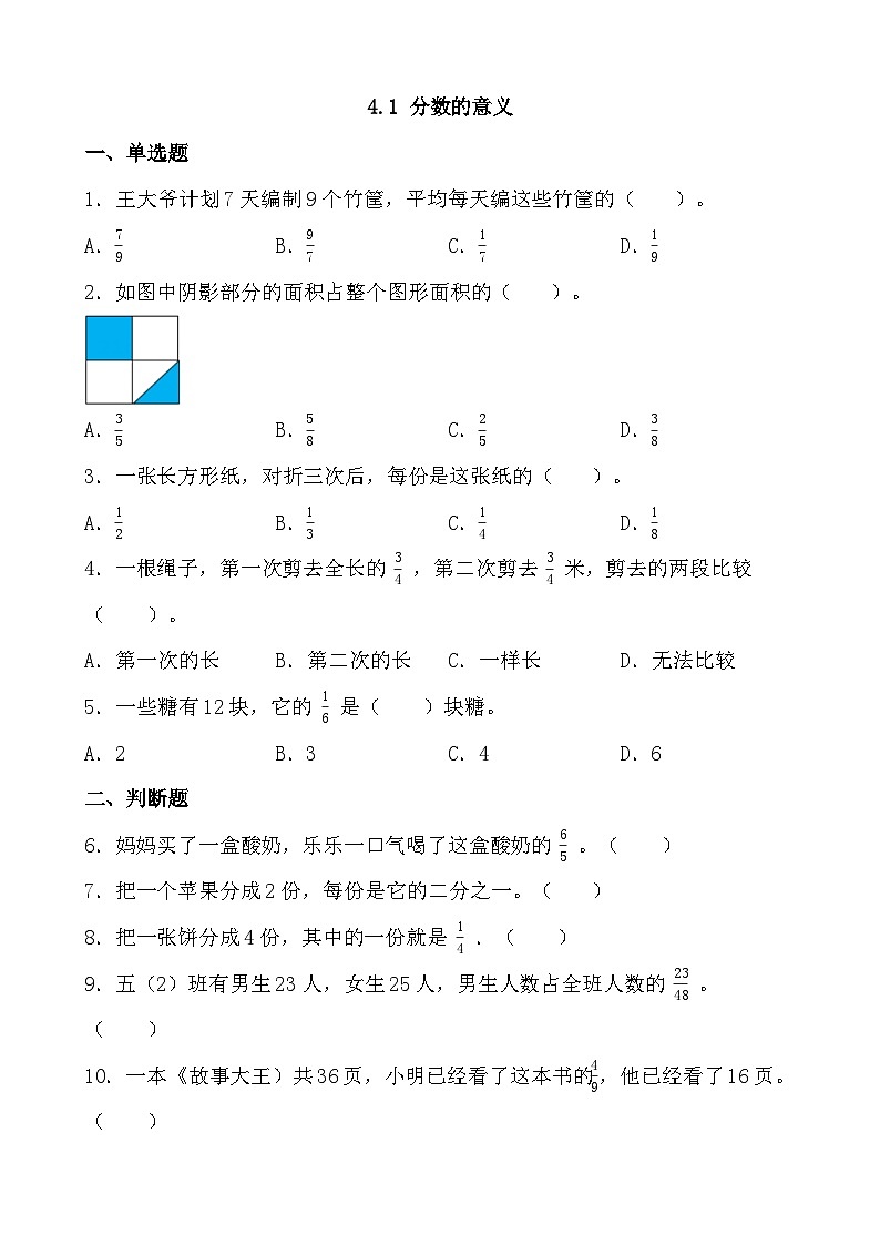4.1 分数的意义 同步练习  人教版数学五年级下册第1页