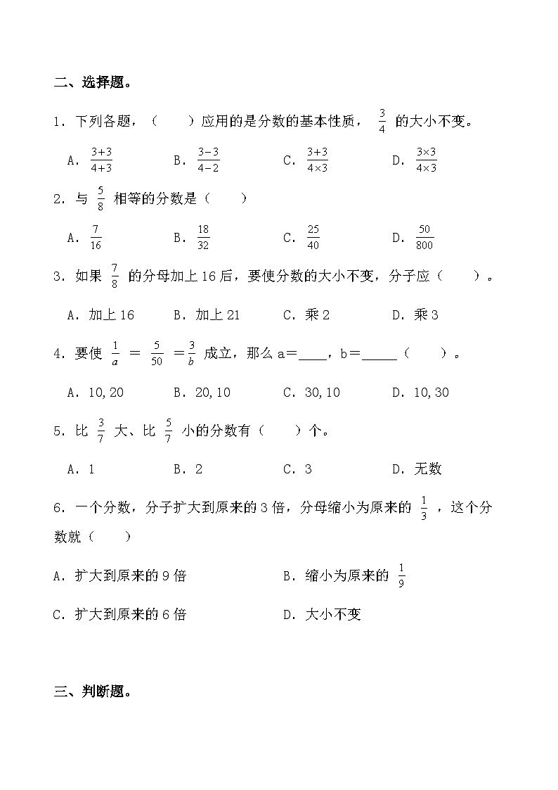 期末专项复习：人教版五年级下册数学第四单元《分数的意义和性质》练习题第2页