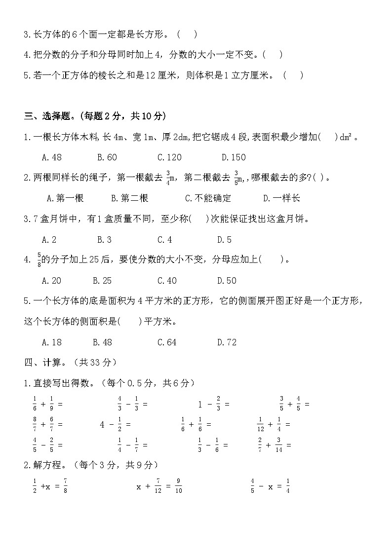 期末模拟基础卷（试题） 五年级下册数学人教版第2页