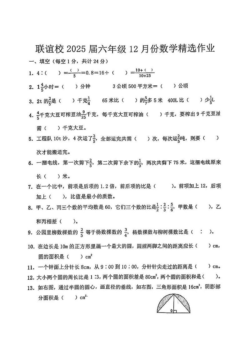 江西省宜春市万载县联谊校2024-2025学年六年级上学期12月月考数学试题第1页