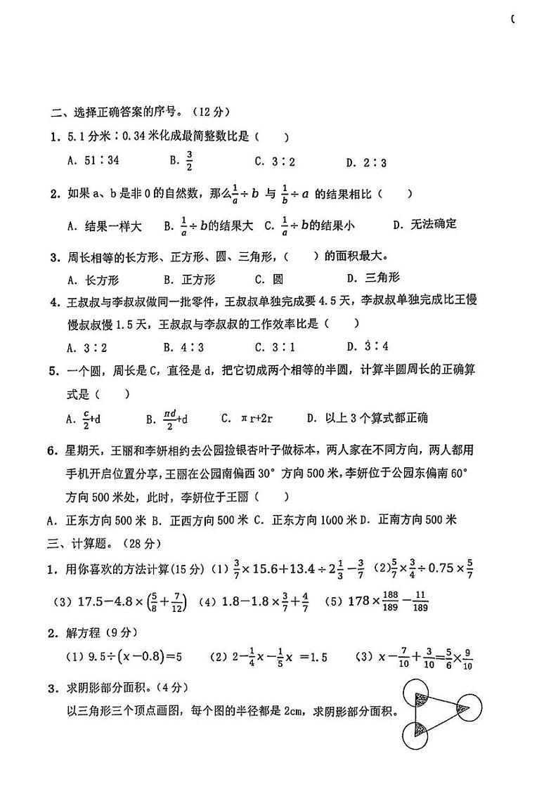 江西省宜春市万载县联谊校2024-2025学年六年级上学期12月月考数学试题第2页