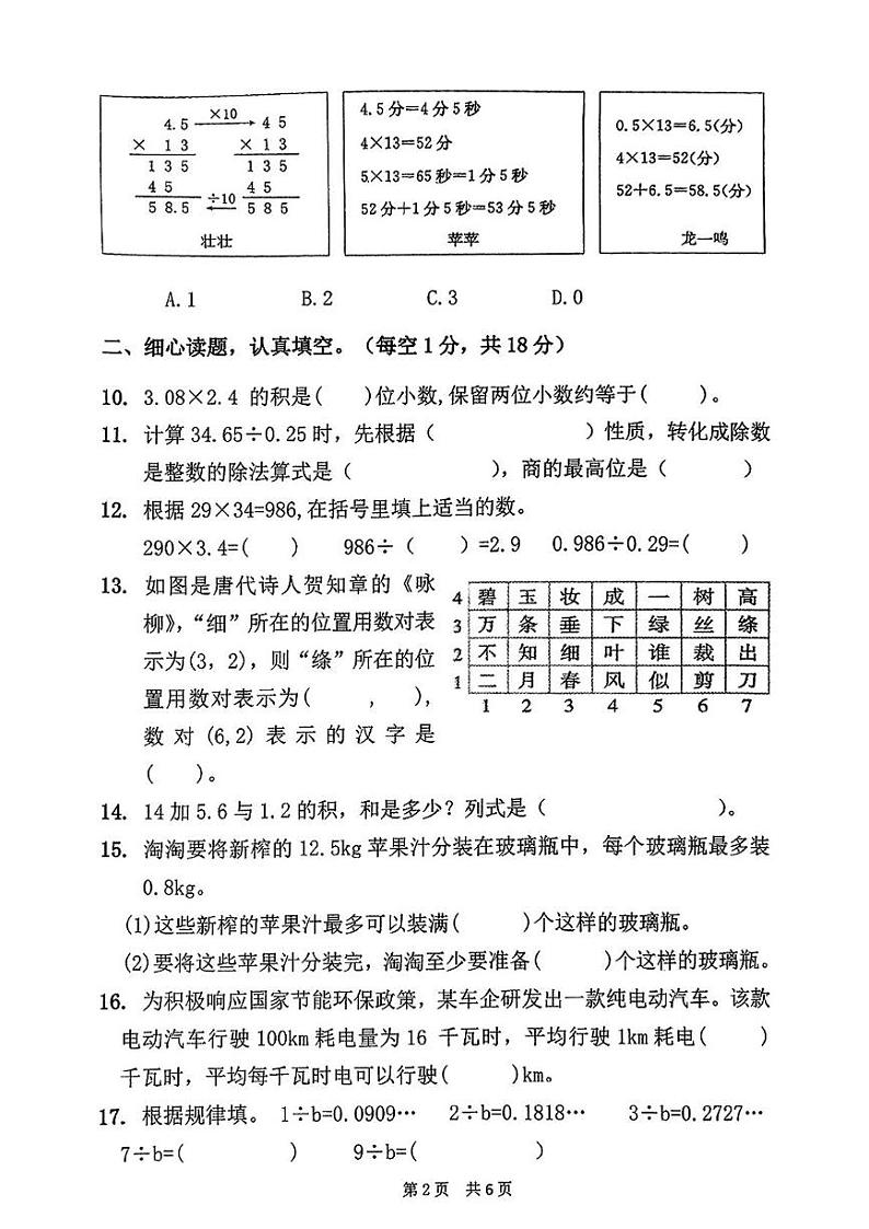 湖南省怀化市2024-2025学年五年级上学期期中数学试题第2页