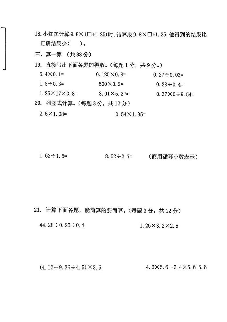 湖南省怀化市2024-2025学年五年级上学期期中数学试题第3页