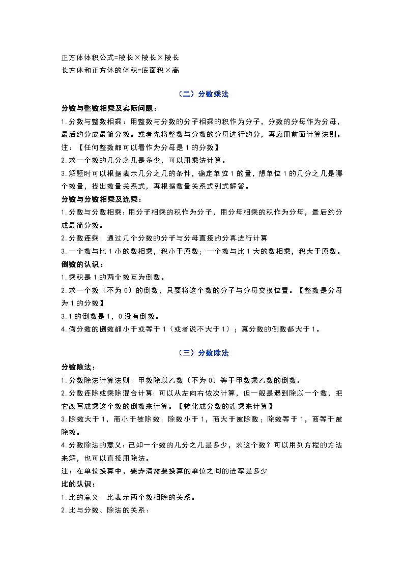 苏教版六年级数学上册知识要点第2页