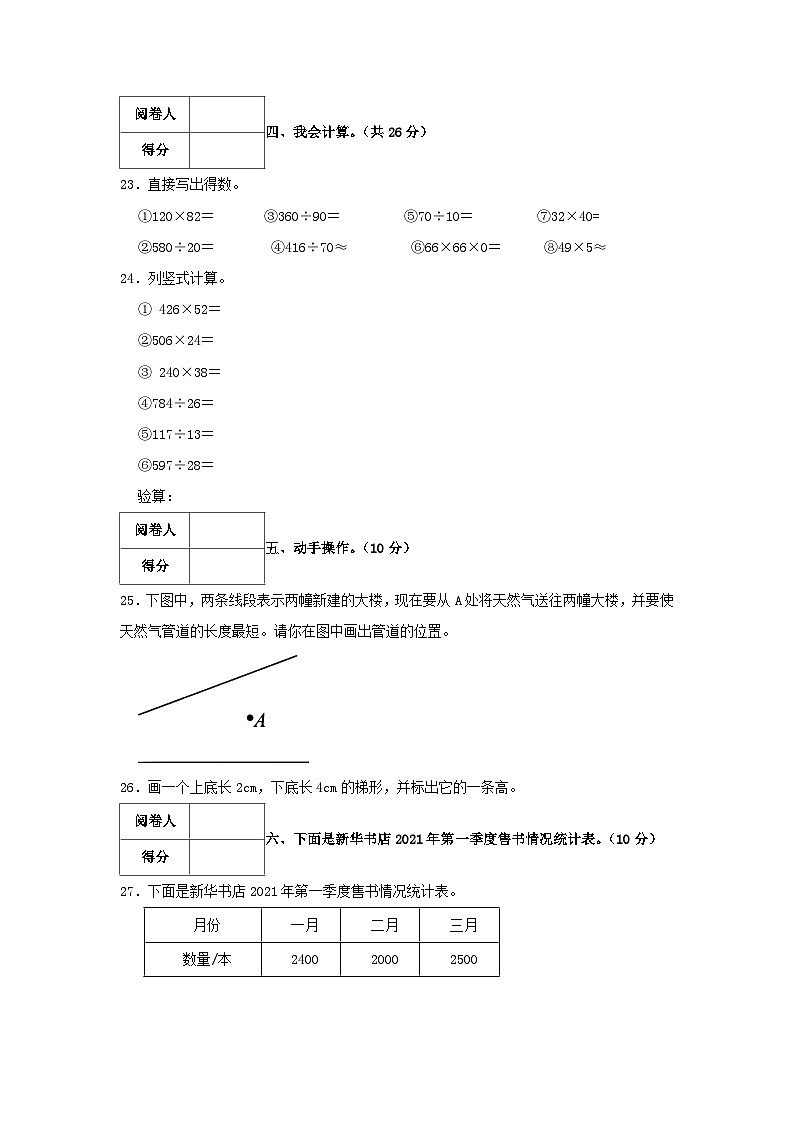 2021-2022学年广东省肇庆市广宁县四年级上学期期末数学真题及答案第3页
