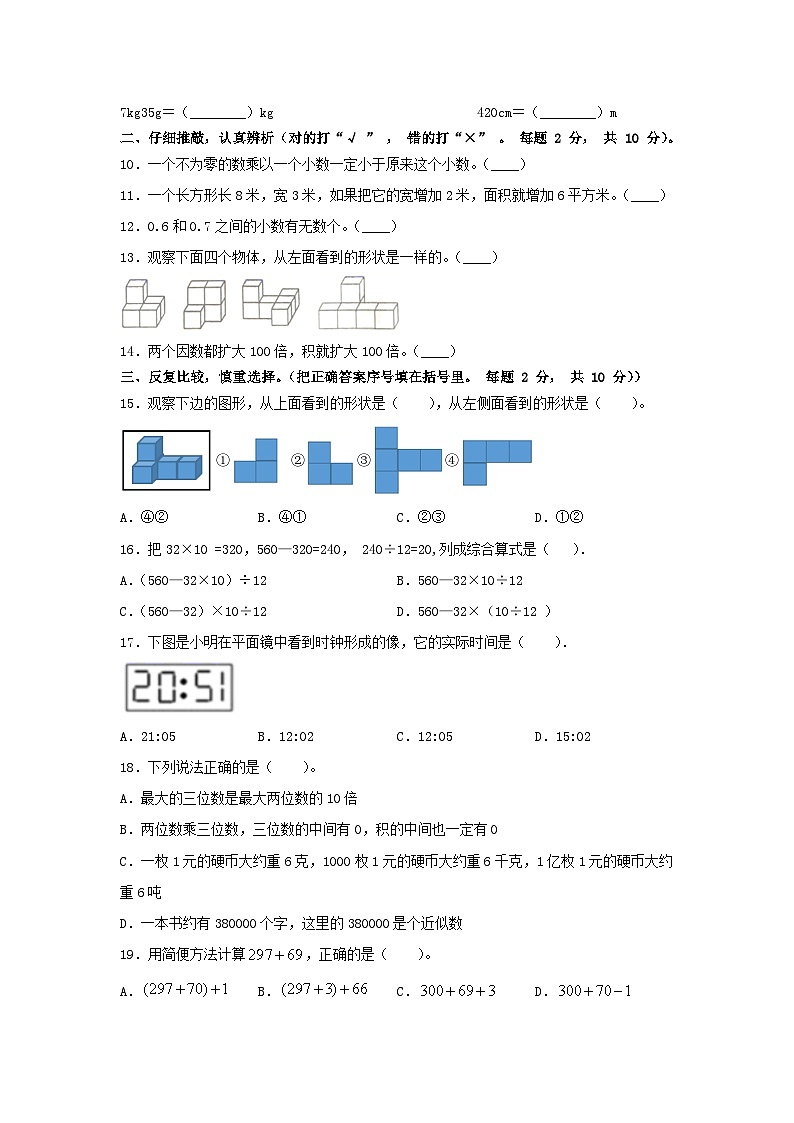 2022-2023学年贵州省黔西南布依族苗族自治州安龙县四年级下学期期末数学真题及答案第2页