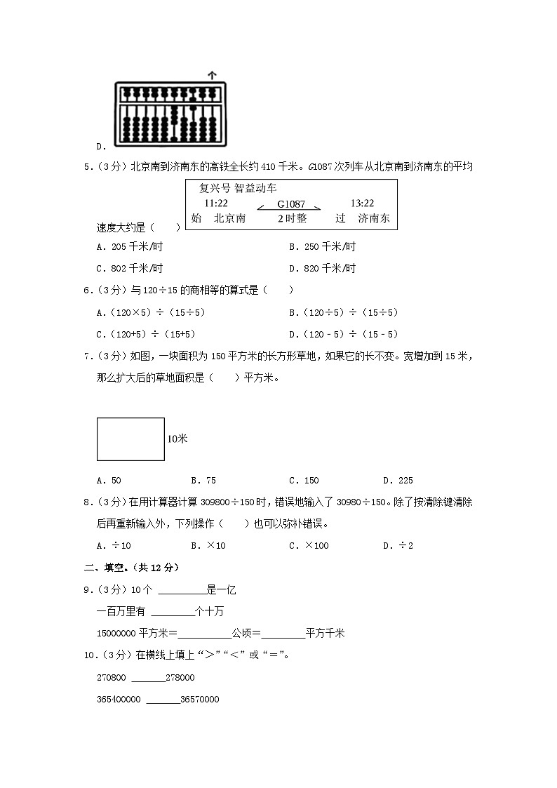 2023-2024学年北京市西城区四年级上学期期末数学真题及答案第2页