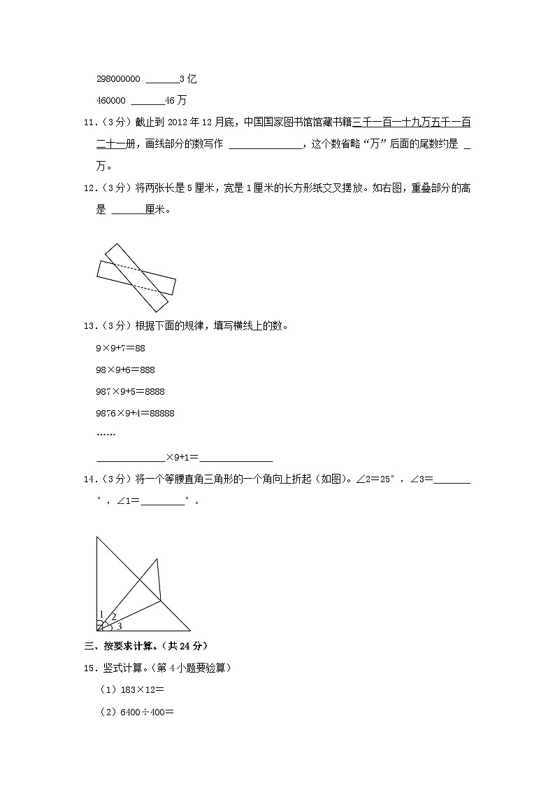 2023-2024学年北京市西城区四年级上学期期末数学真题及答案第3页