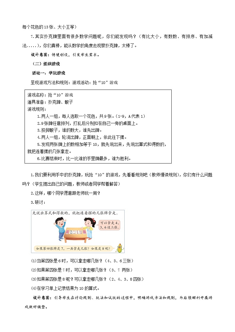 小学数学苏教版一年级上册《好玩的“抢10”》教案第2页
