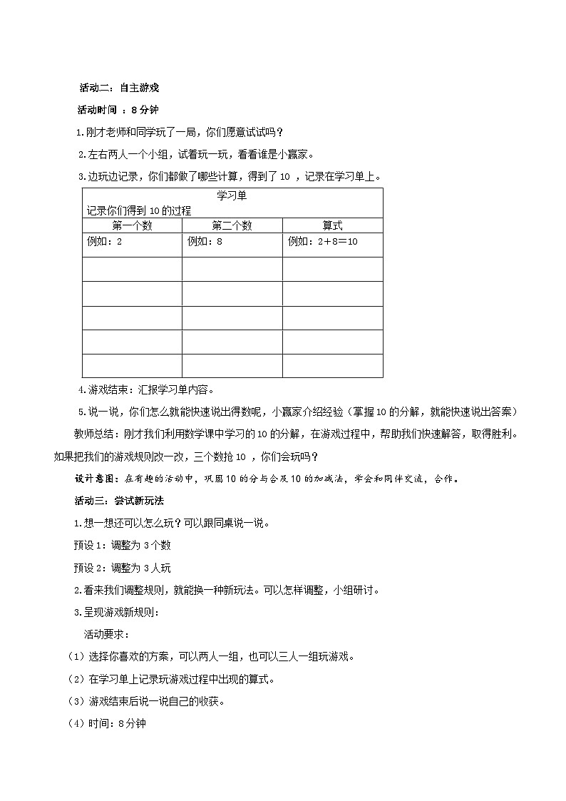 小学数学苏教版一年级上册《好玩的“抢10”》教案第3页