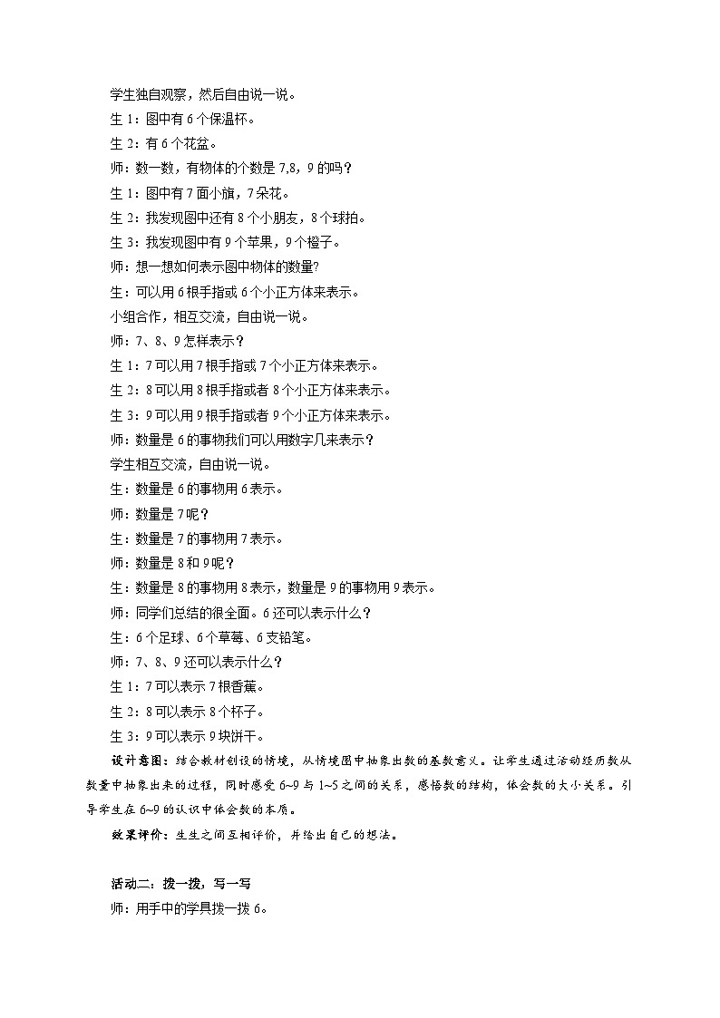 小学数学苏教版一年级上册第二单元《认识6~9》教案第2页