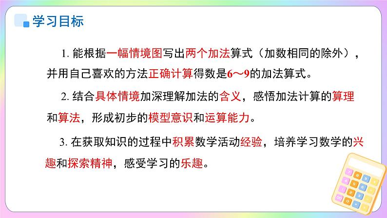 小学数学苏教版一年级上册第二单元《6~9的加法》课件第2页