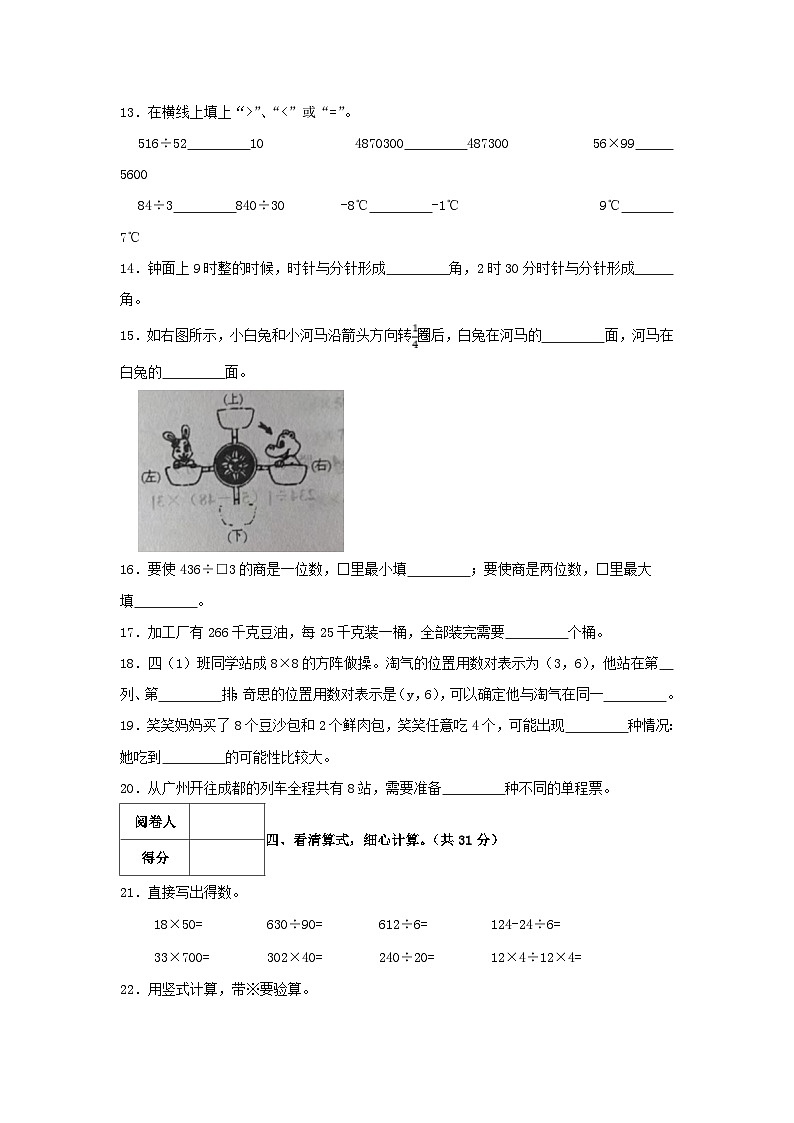 2023-2024学年广东省揭阳市惠来县四年级上学期期末数学真题及答案第2页