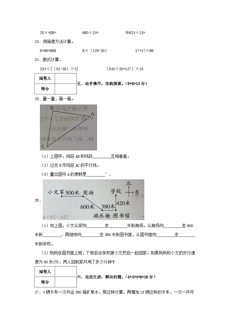 2023-2024学年广东省揭阳市惠来县四年级上学期期末数学真题及答案第3页