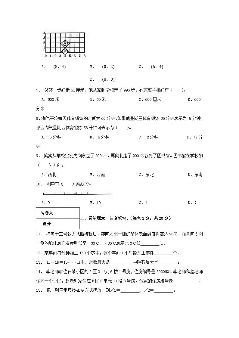 2023-2024学年广东省茂名市化州市四年级上学期期末数学真题及答案第2页