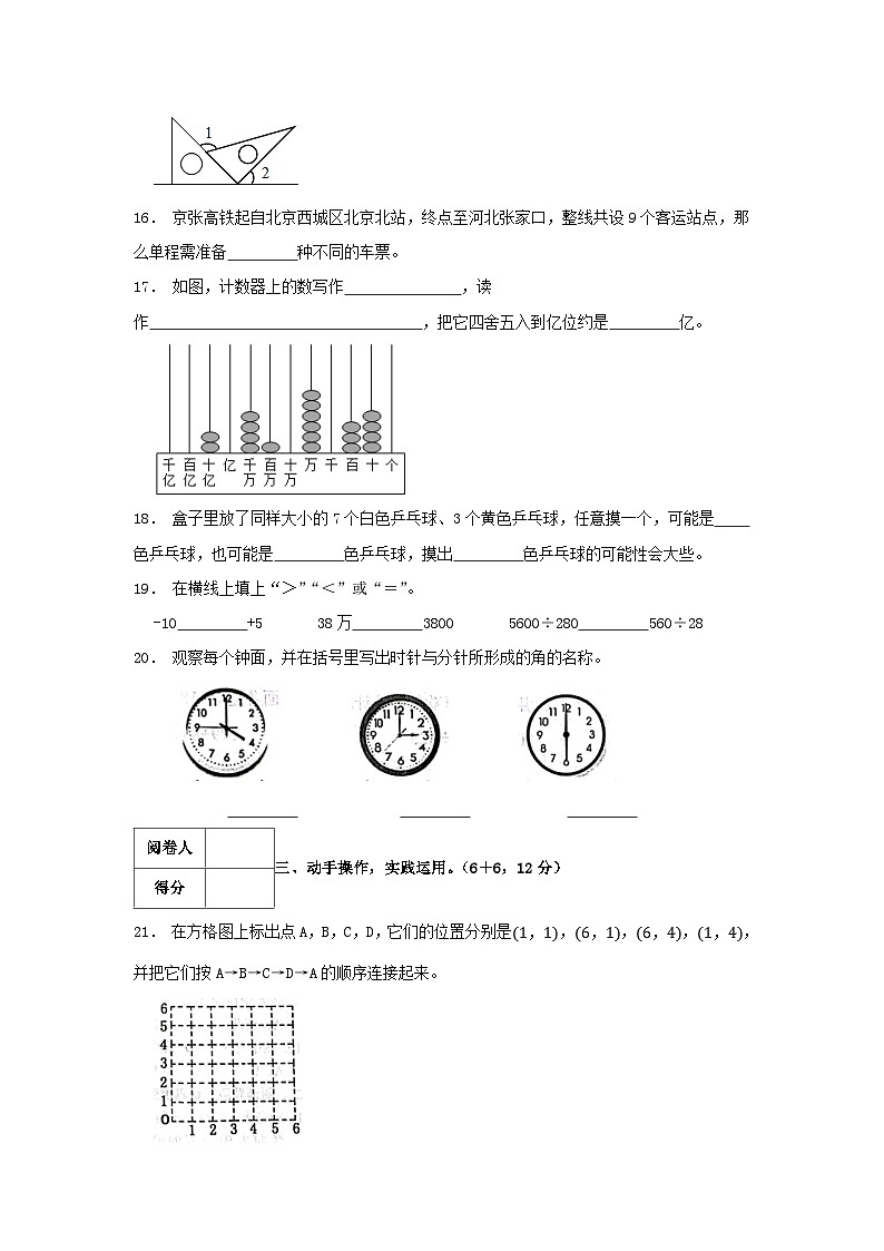 2023-2024学年广东省茂名市化州市四年级上学期期末数学真题及答案第3页
