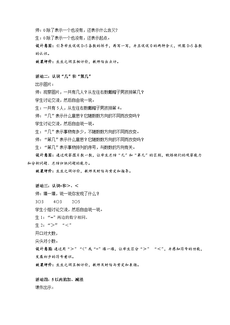 小学数学苏教版一年级上册第一单元《0~5的认识和加减法》单元复习教案第2页