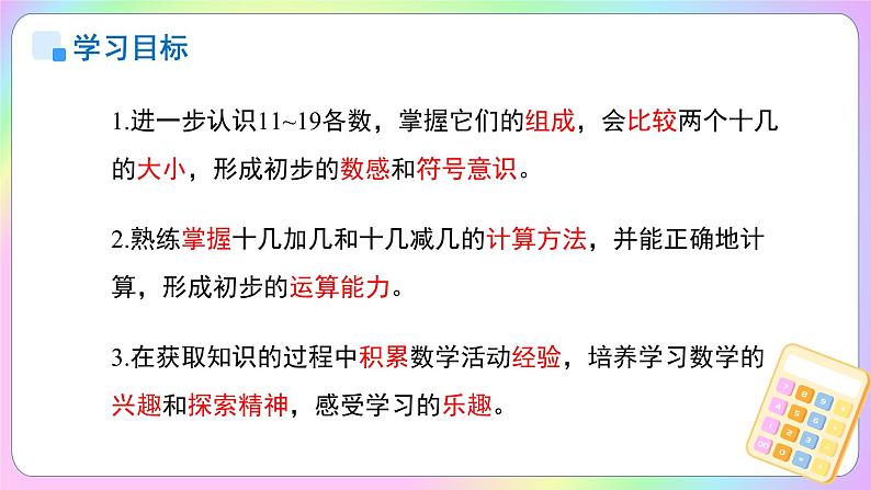 小学数学苏教版一年级上册第五单元第五单元《认识11~19》单元复习课件第2页