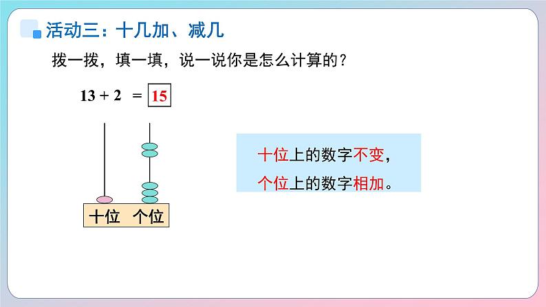 小学数学苏教版一年级上册第五单元第五单元《认识11~19》单元复习课件第7页