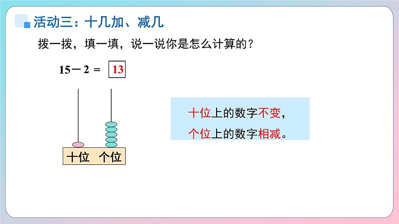 小学数学苏教版一年级上册第五单元第五单元《认识11~19》单元复习课件第8页