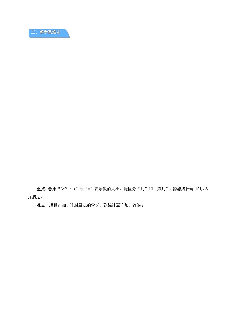 小学数学苏教版一年级上册一年级上册《期中复习》教案第3页